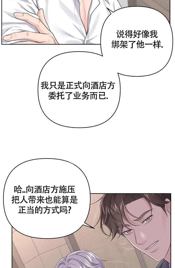 《管家》漫画最新章节第94话免费下拉式在线观看章节第【10】张图片