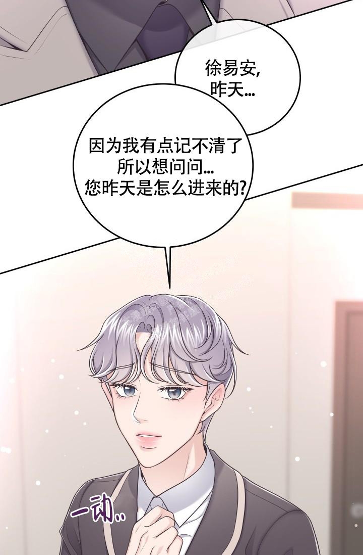 《管家》漫画最新章节第41话免费下拉式在线观看章节第【25】张图片