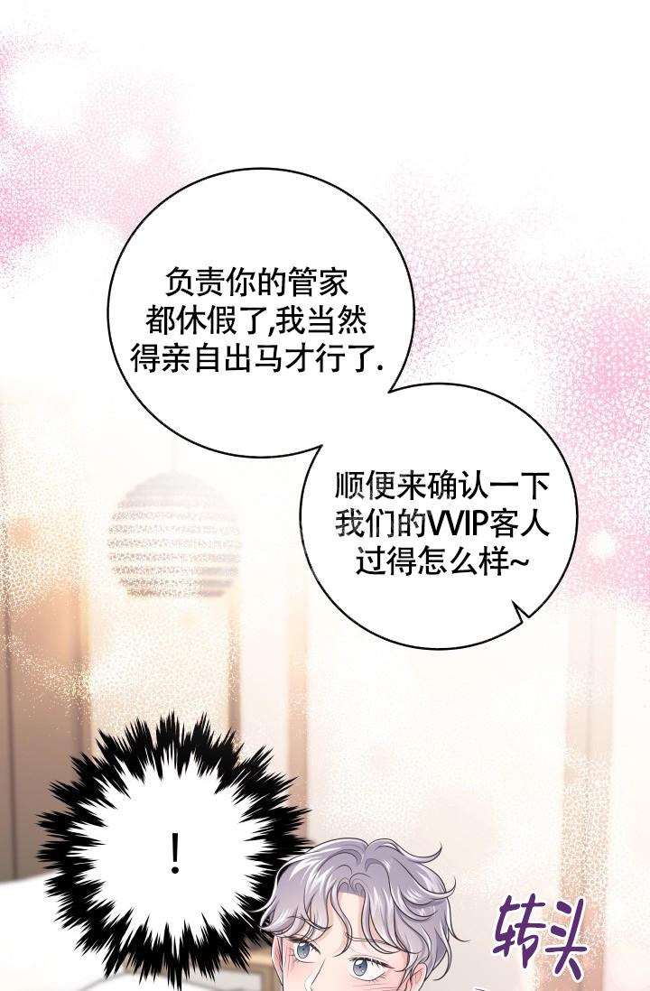 《管家》漫画最新章节第36话免费下拉式在线观看章节第【12】张图片