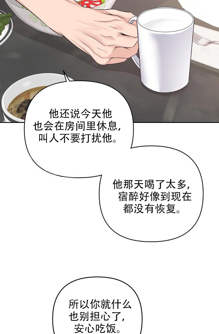 《管家》漫画最新章节第105话免费下拉式在线观看章节第【18】张图片