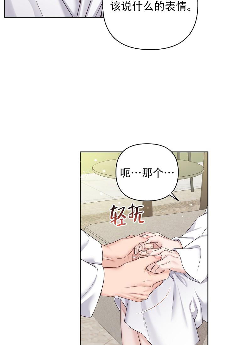 《管家》漫画最新章节第104话免费下拉式在线观看章节第【33】张图片