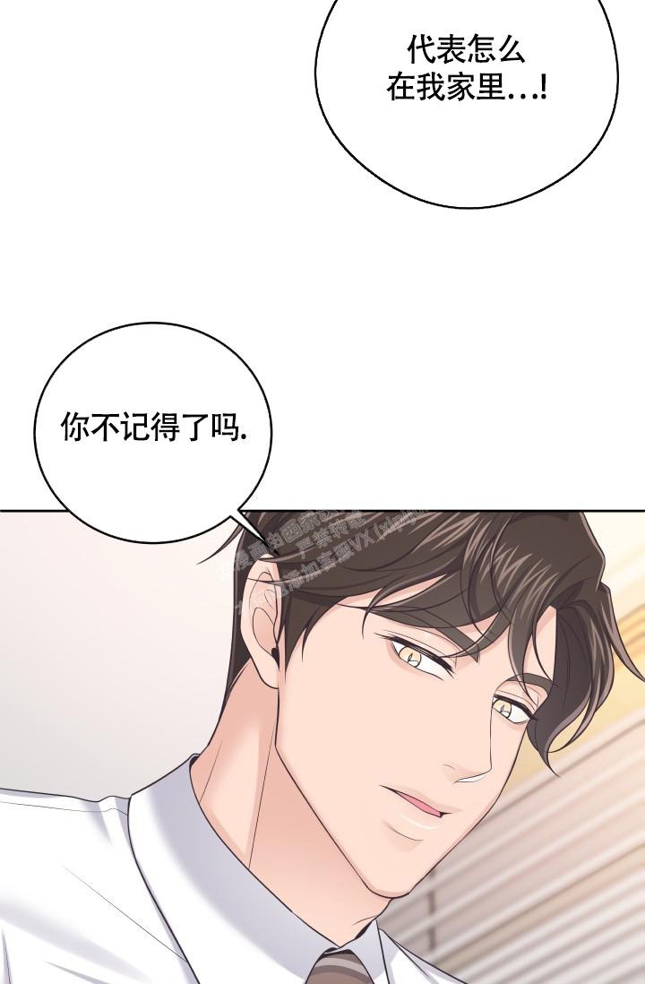 《管家》漫画最新章节第55话免费下拉式在线观看章节第【45】张图片