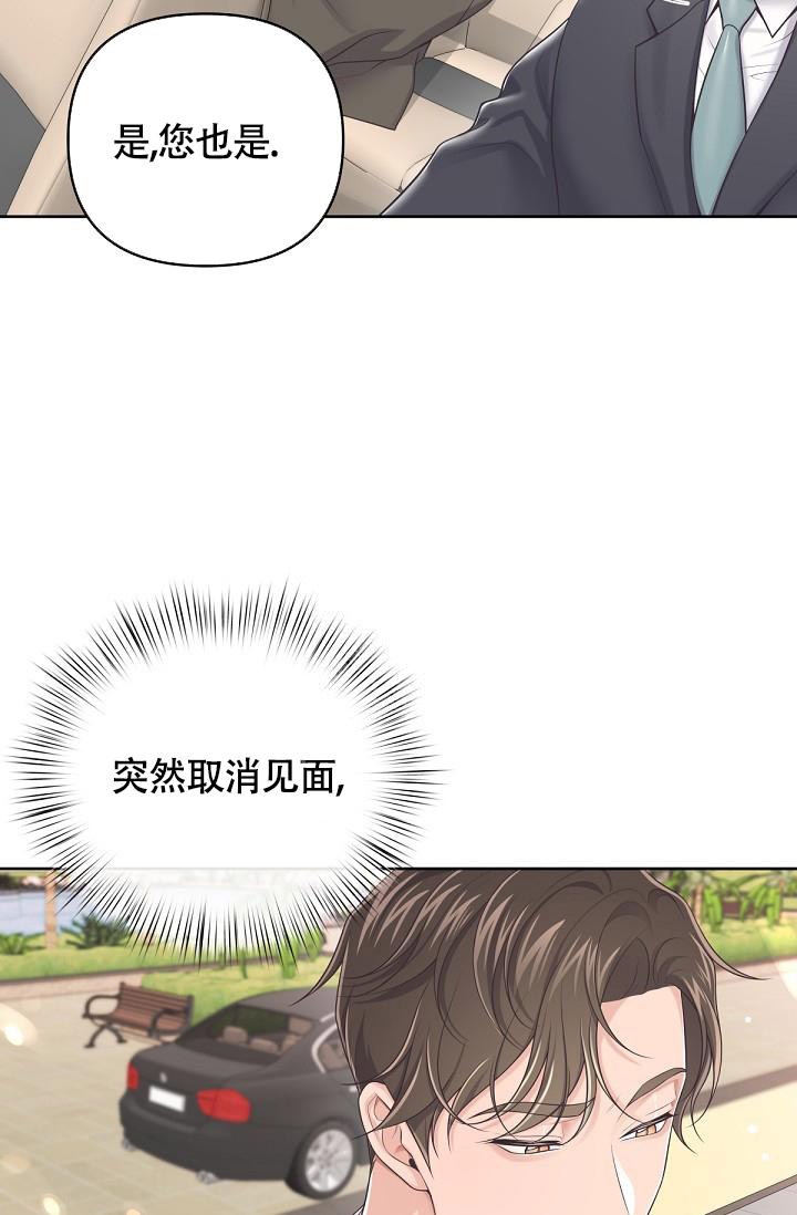 《管家》漫画最新章节第76话免费下拉式在线观看章节第【5】张图片