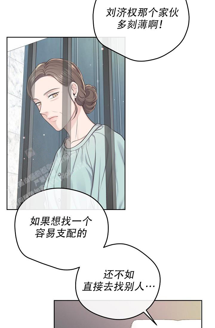 《管家》漫画最新章节第102话免费下拉式在线观看章节第【14】张图片