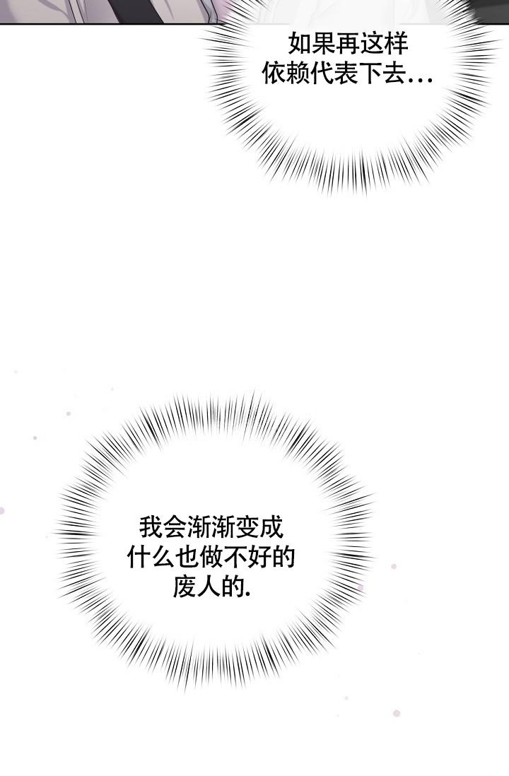 《管家》漫画最新章节第86话免费下拉式在线观看章节第【29】张图片