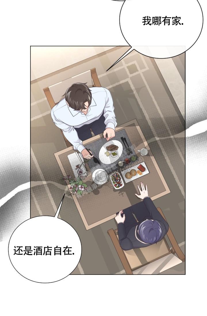 《管家》漫画最新章节第21话免费下拉式在线观看章节第【26】张图片