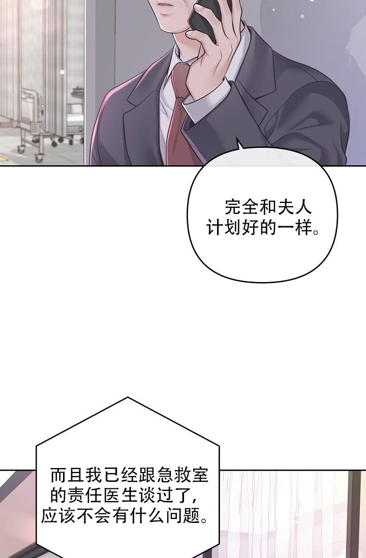 《管家》漫画最新章节第120话免费下拉式在线观看章节第【9】张图片