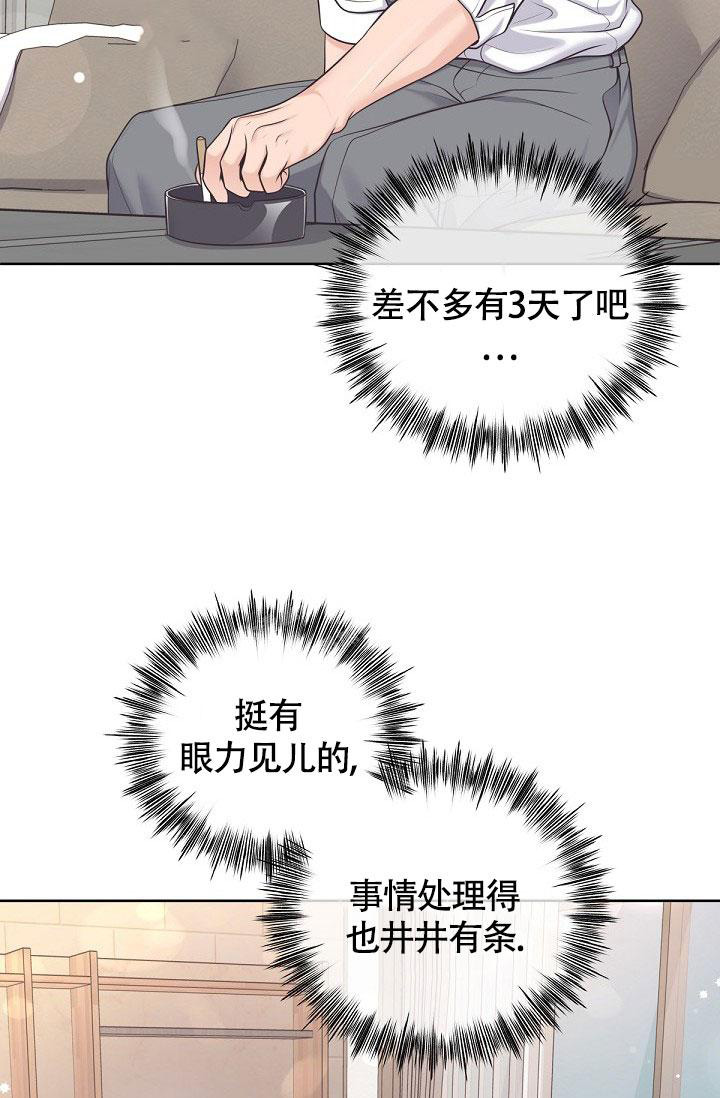 《管家》漫画最新章节第93话免费下拉式在线观看章节第【27】张图片