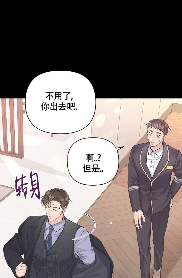 《管家》漫画最新章节第95话免费下拉式在线观看章节第【29】张图片