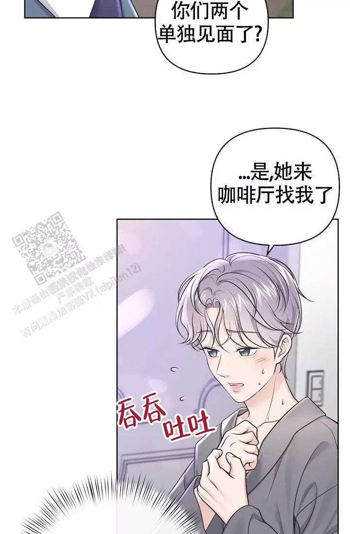 《管家》漫画最新章节第142话免费下拉式在线观看章节第【11】张图片