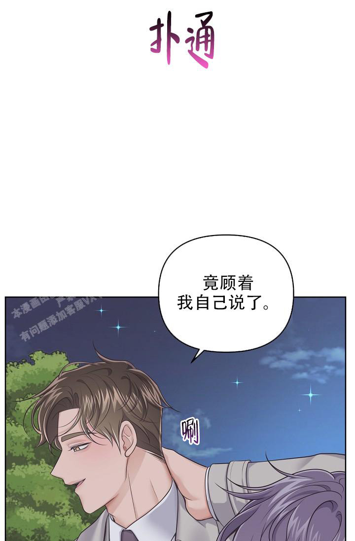 《管家》漫画最新章节第110话免费下拉式在线观看章节第【7】张图片