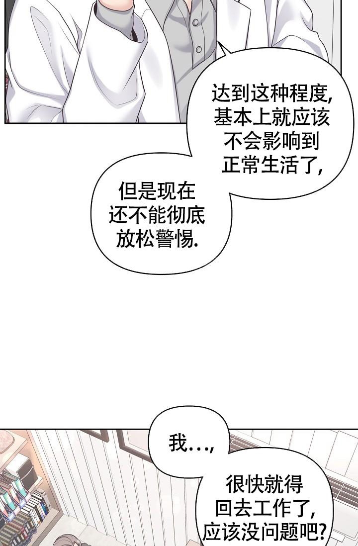 《管家》漫画最新章节第60话免费下拉式在线观看章节第【32】张图片