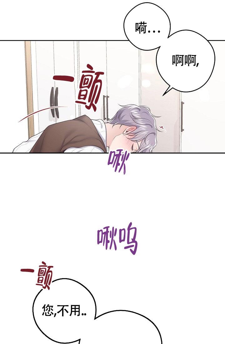 《管家》漫画最新章节第70话免费下拉式在线观看章节第【8】张图片