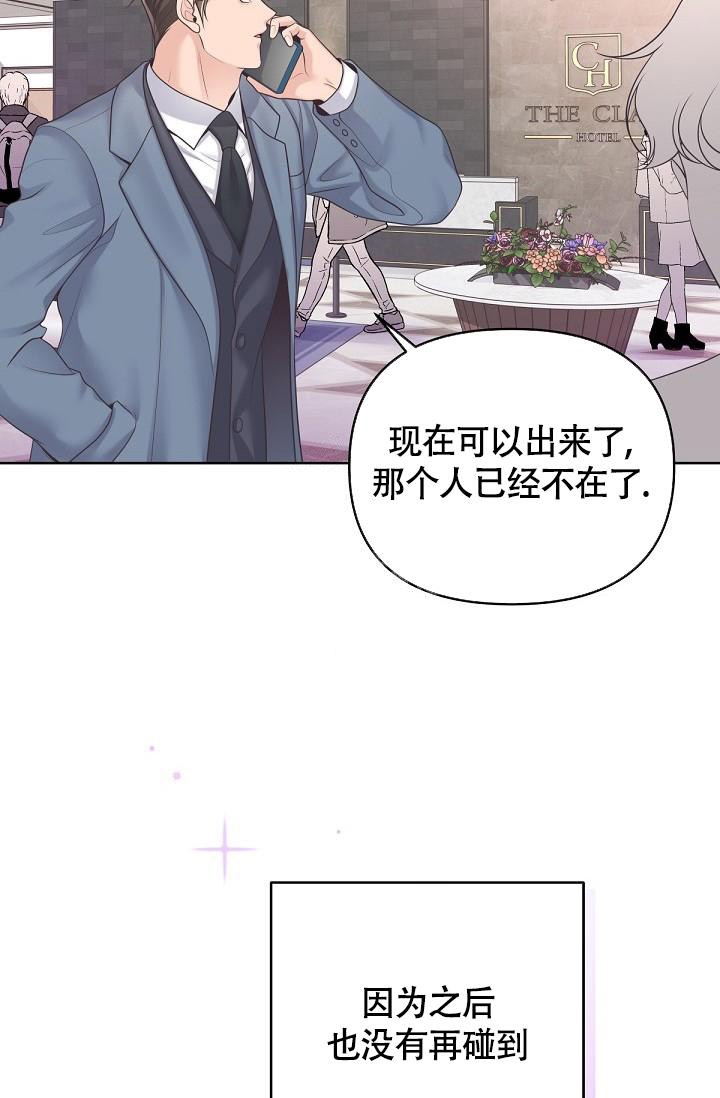 《管家》漫画最新章节第73话免费下拉式在线观看章节第【32】张图片