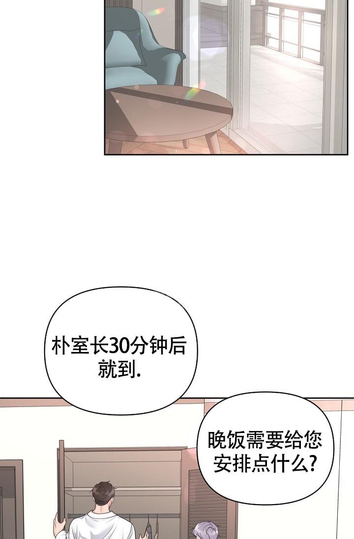 《管家》漫画最新章节第61话免费下拉式在线观看章节第【21】张图片