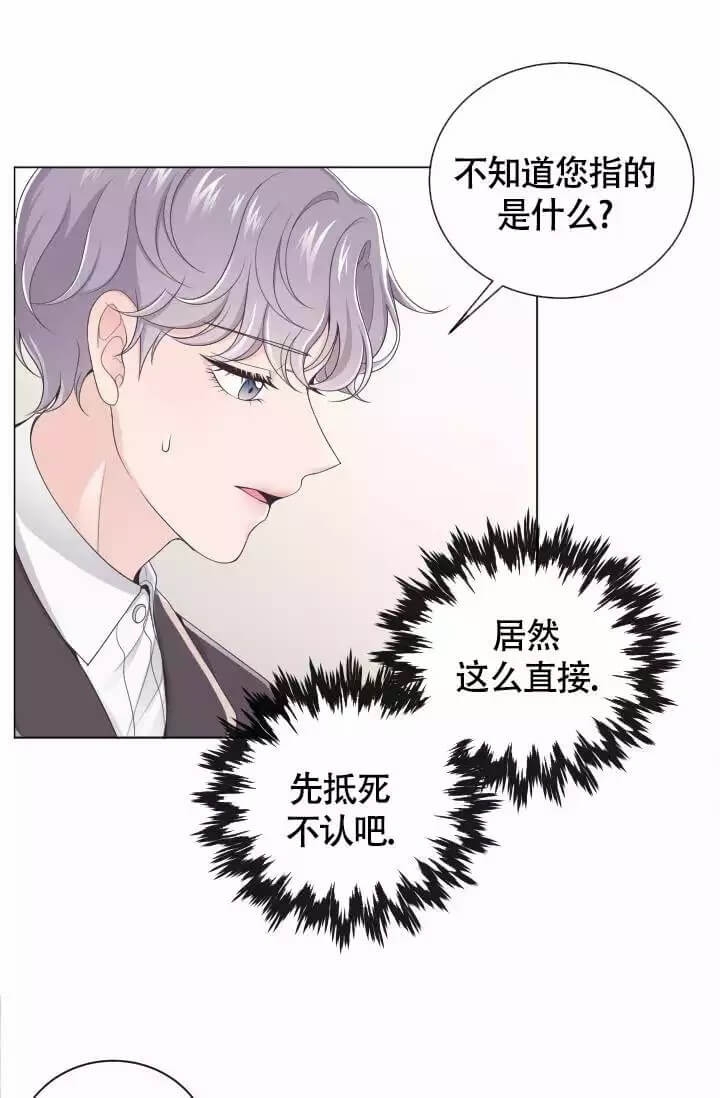 《管家》漫画最新章节第2话免费下拉式在线观看章节第【14】张图片