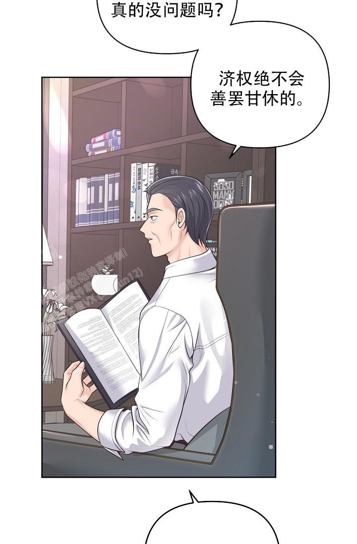 《管家》漫画最新章节第120话免费下拉式在线观看章节第【15】张图片