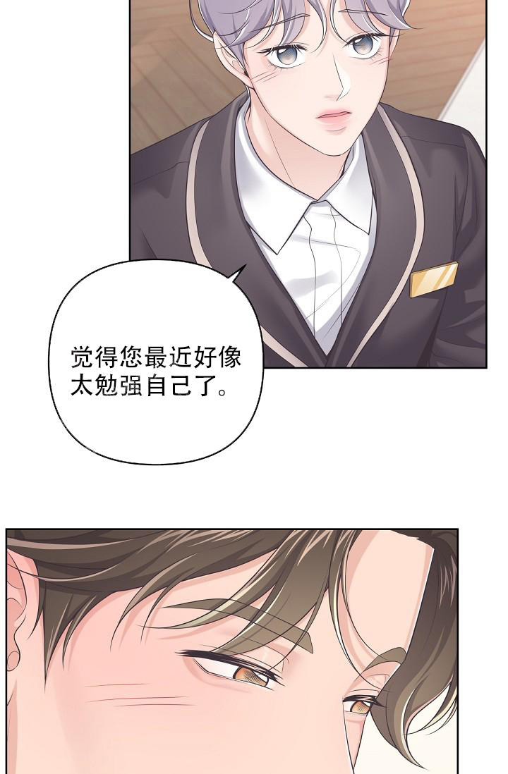 《管家》漫画最新章节第107话免费下拉式在线观看章节第【7】张图片