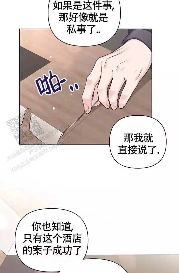 《管家》漫画最新章节第143话免费下拉式在线观看章节第【57】张图片