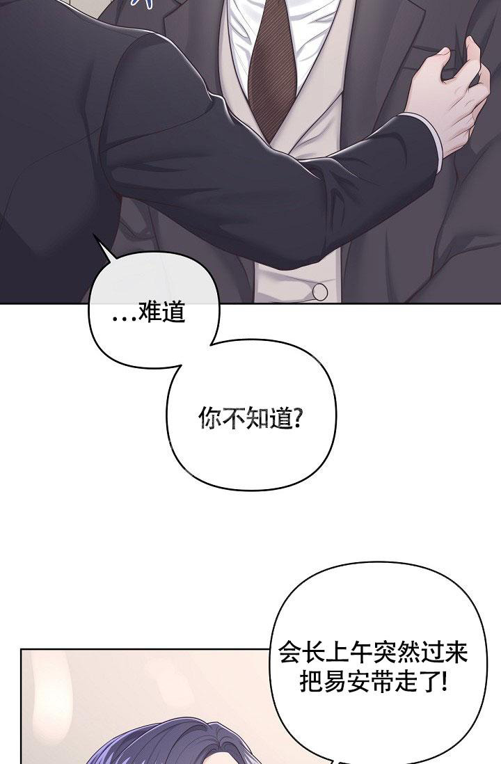 《管家》漫画最新章节第93话免费下拉式在线观看章节第【9】张图片