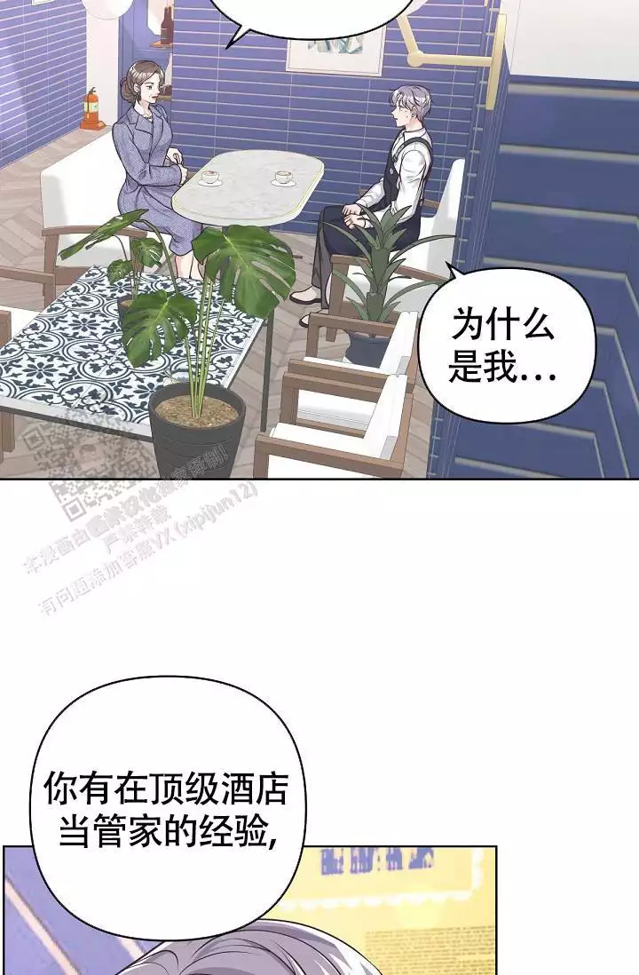 《管家》漫画最新章节第141话免费下拉式在线观看章节第【23】张图片