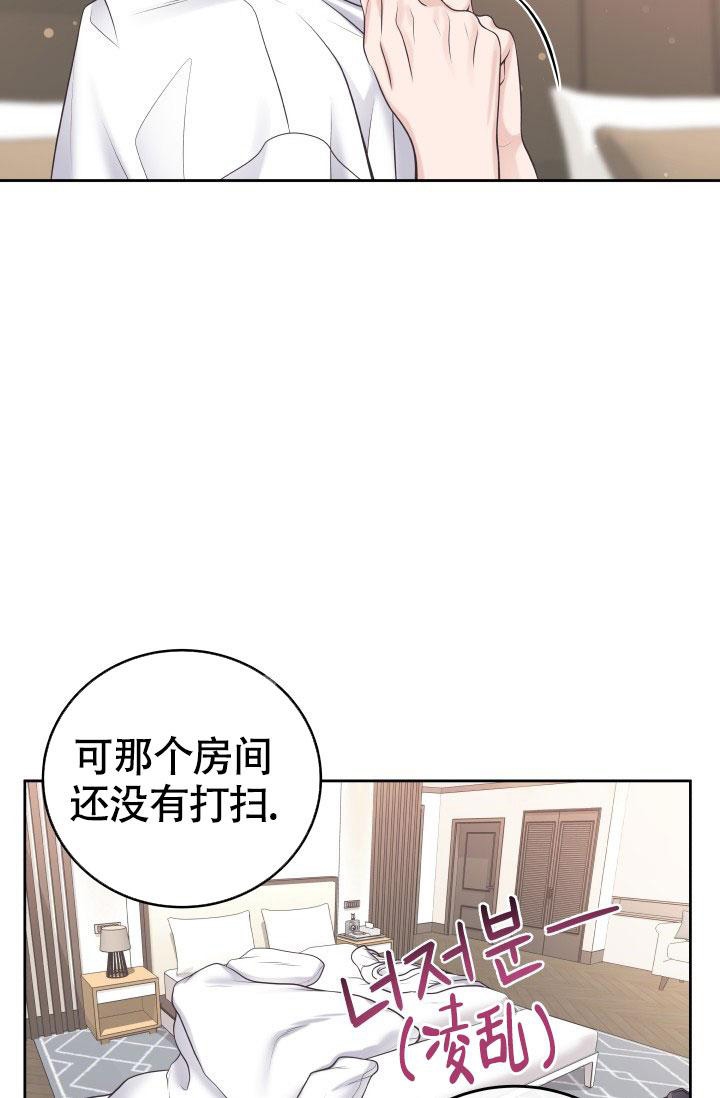 《管家》漫画最新章节第35话免费下拉式在线观看章节第【3】张图片