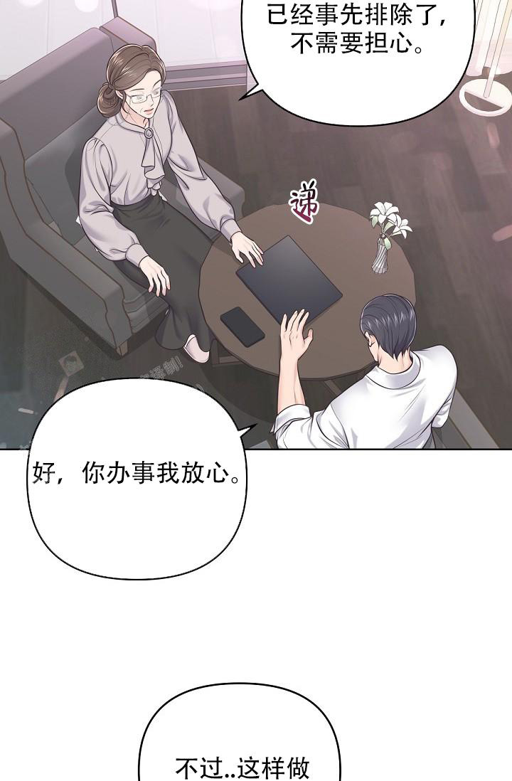 《管家》漫画最新章节第120话免费下拉式在线观看章节第【14】张图片