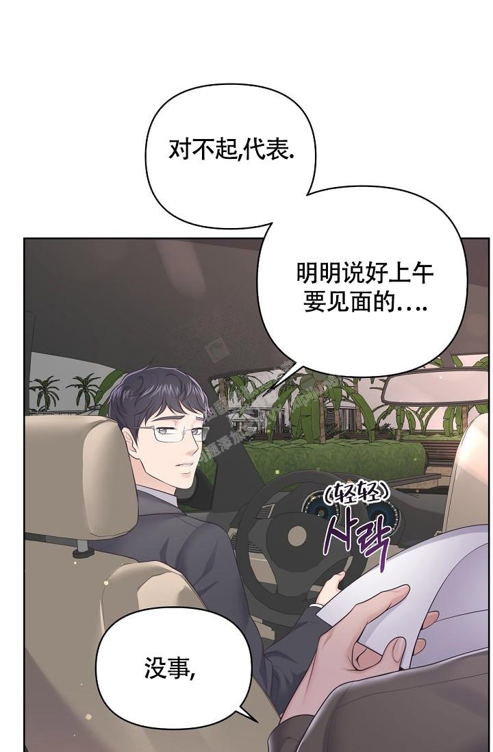 《管家》漫画最新章节第76话免费下拉式在线观看章节第【2】张图片