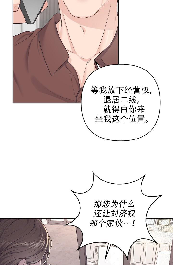 《管家》漫画最新章节第102话免费下拉式在线观看章节第【11】张图片