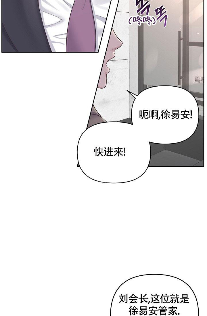 《管家》漫画最新章节第91话免费下拉式在线观看章节第【30】张图片