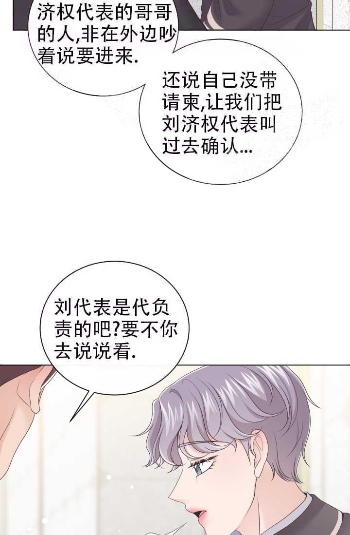 《管家》漫画最新章节第17话免费下拉式在线观看章节第【15】张图片