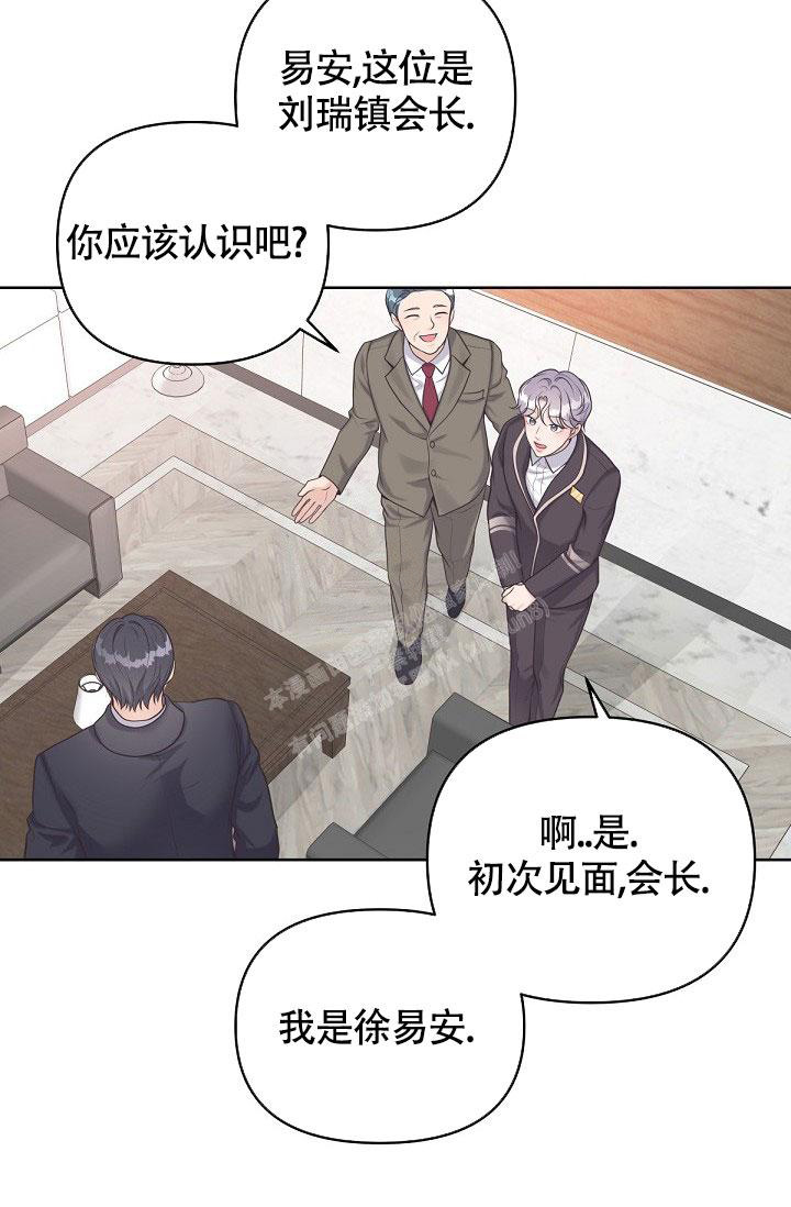 《管家》漫画最新章节第91话免费下拉式在线观看章节第【33】张图片