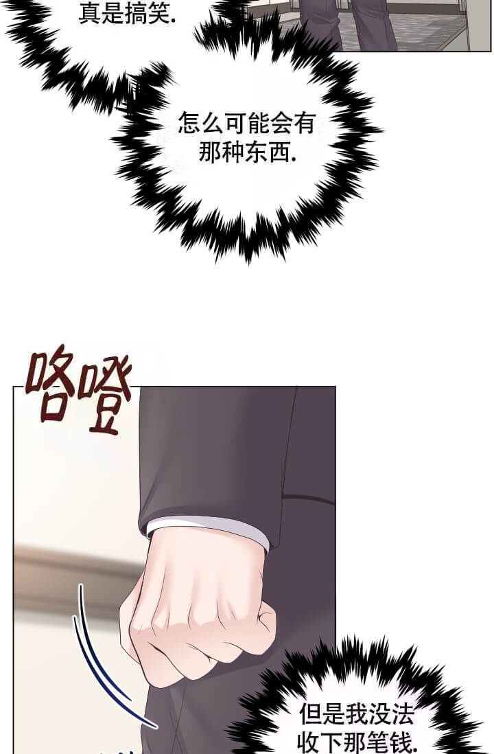 《管家》漫画最新章节第11话免费下拉式在线观看章节第【20】张图片