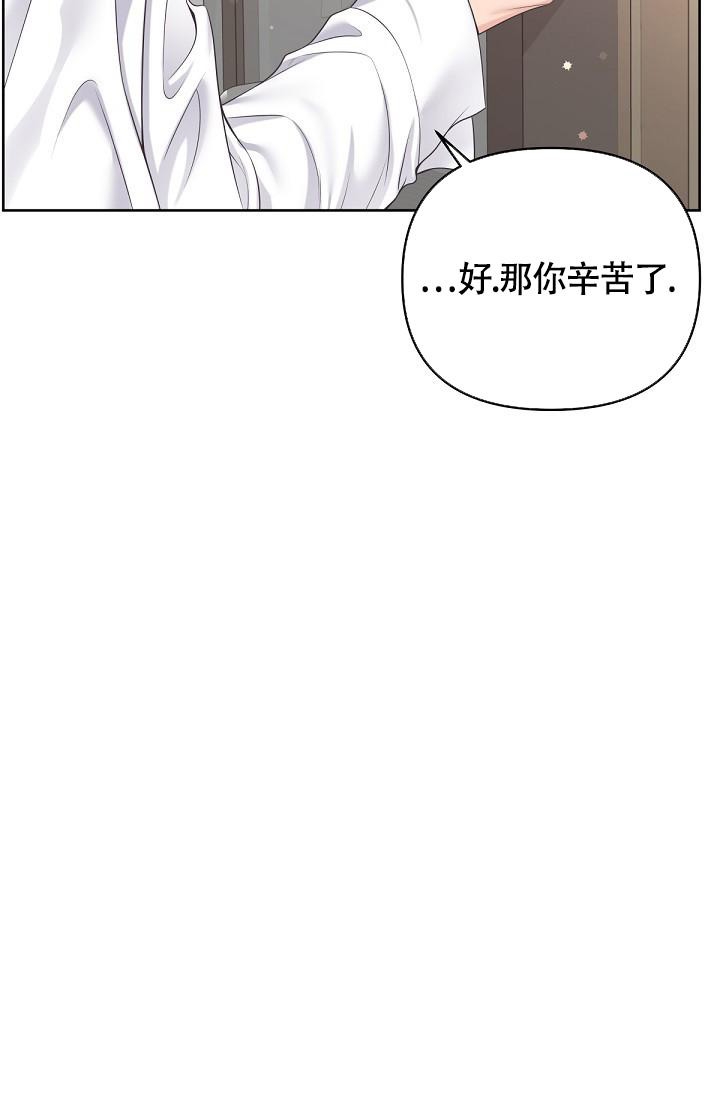 《管家》漫画最新章节第67话免费下拉式在线观看章节第【21】张图片