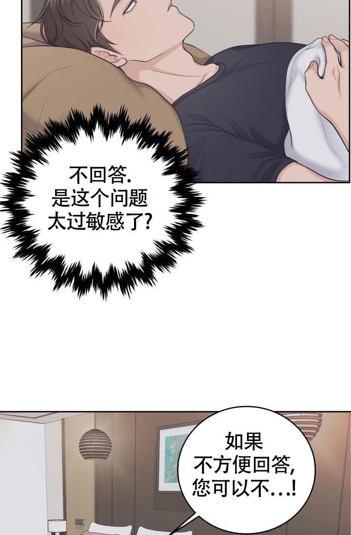 《管家》漫画最新章节第35话免费下拉式在线观看章节第【13】张图片