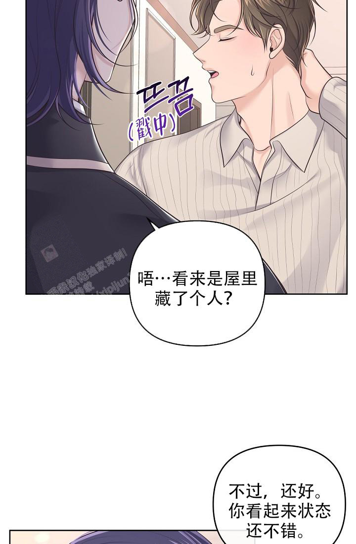 《管家》漫画最新章节第114话免费下拉式在线观看章节第【37】张图片