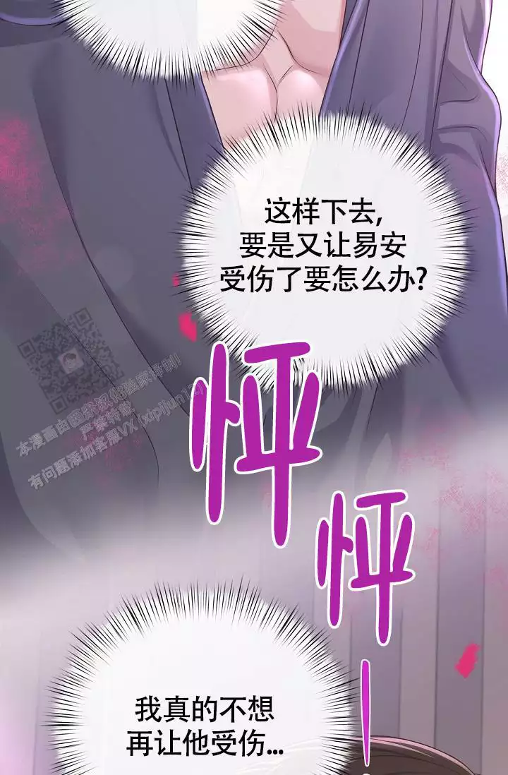 《管家》漫画最新章节第136话免费下拉式在线观看章节第【81】张图片