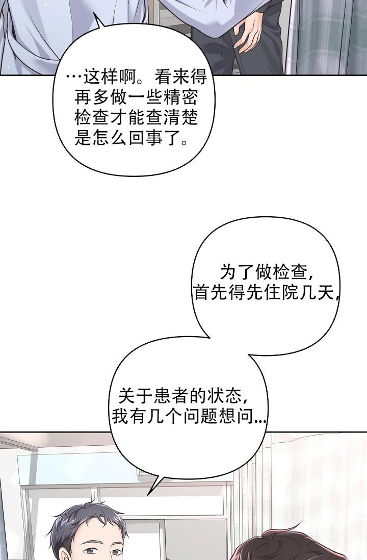 《管家》漫画最新章节第120话免费下拉式在线观看章节第【4】张图片