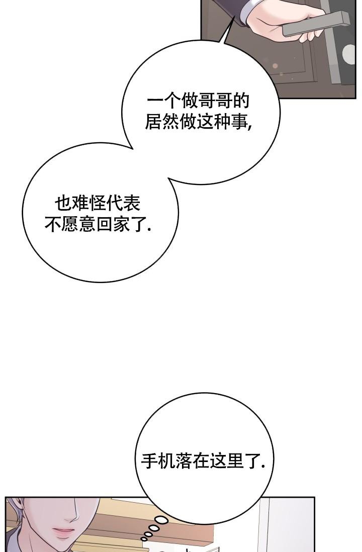 《管家》漫画最新章节第37话免费下拉式在线观看章节第【18】张图片