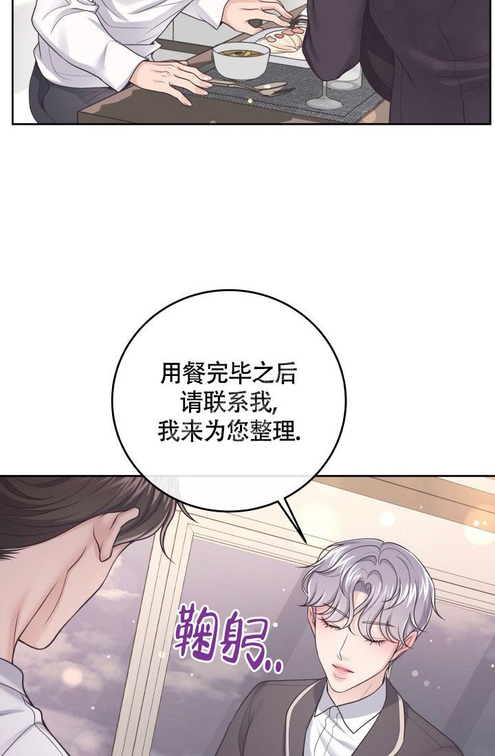 《管家》漫画最新章节第46话免费下拉式在线观看章节第【32】张图片