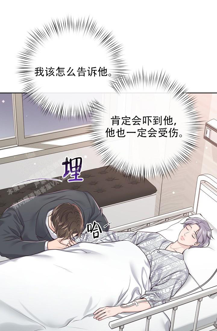 《管家》漫画最新章节第120话免费下拉式在线观看章节第【31】张图片