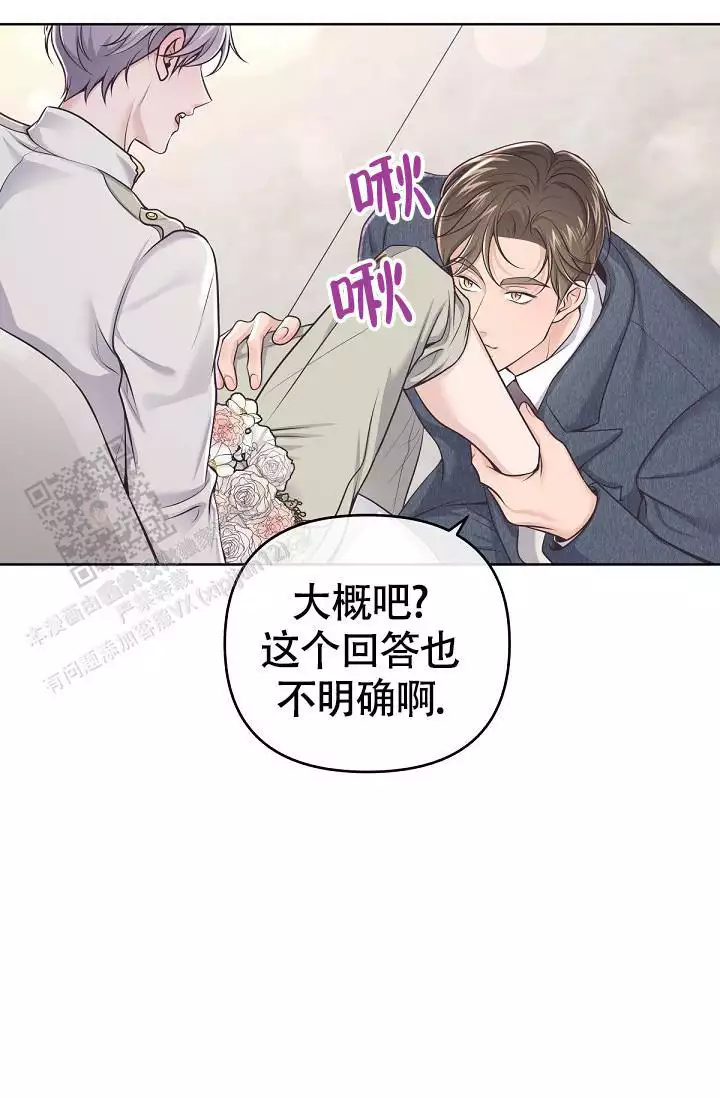 《管家》漫画最新章节第145话免费下拉式在线观看章节第【33】张图片