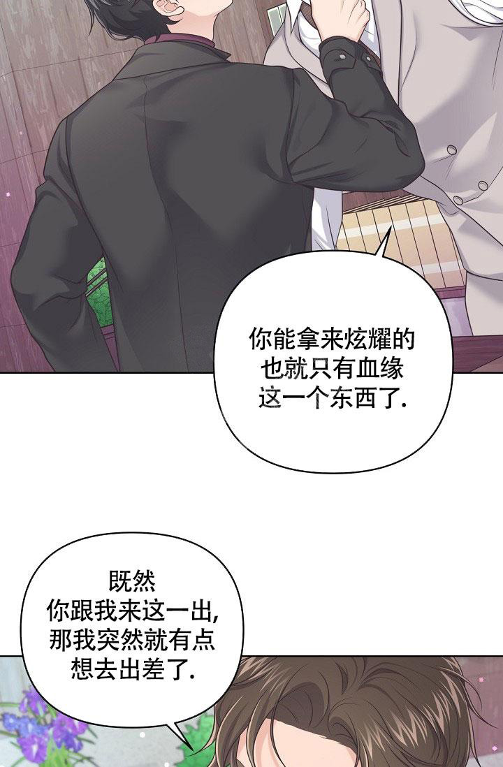 《管家》漫画最新章节第91话免费下拉式在线观看章节第【17】张图片