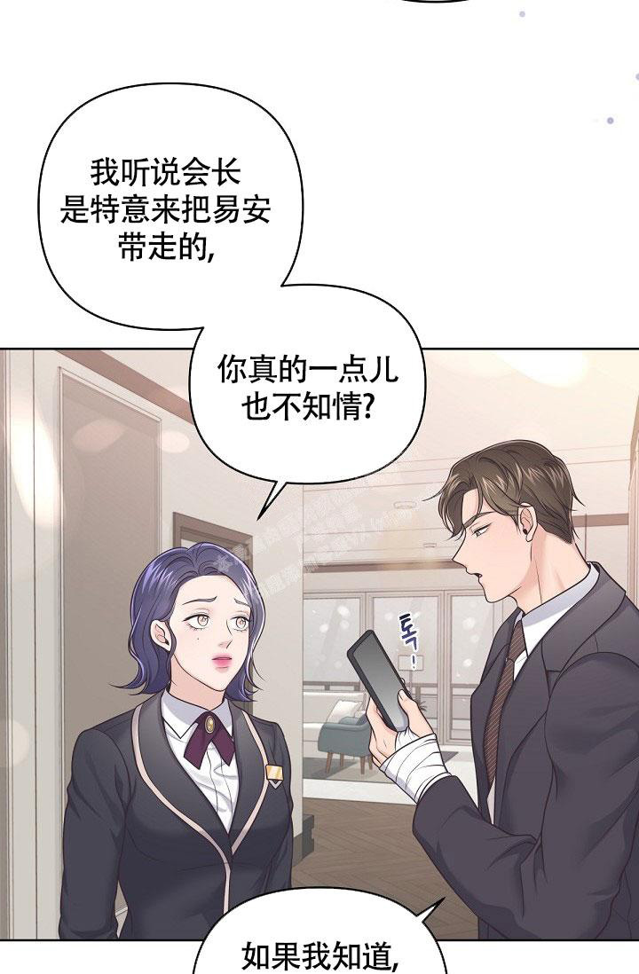 《管家》漫画最新章节第93话免费下拉式在线观看章节第【14】张图片