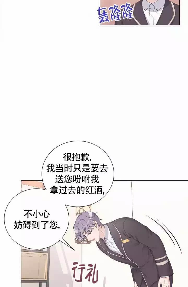 《管家》漫画最新章节第2话免费下拉式在线观看章节第【17】张图片