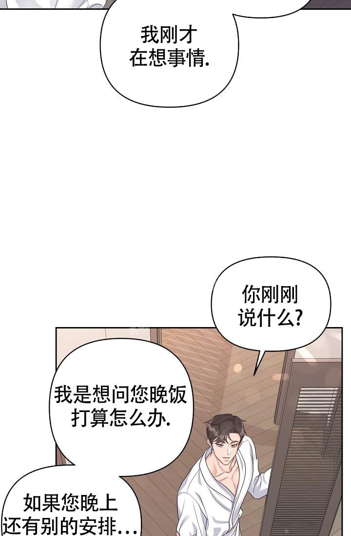 《管家》漫画最新章节第61话免费下拉式在线观看章节第【28】张图片