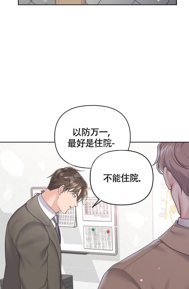 《管家》漫画最新章节第77话免费下拉式在线观看章节第【3】张图片