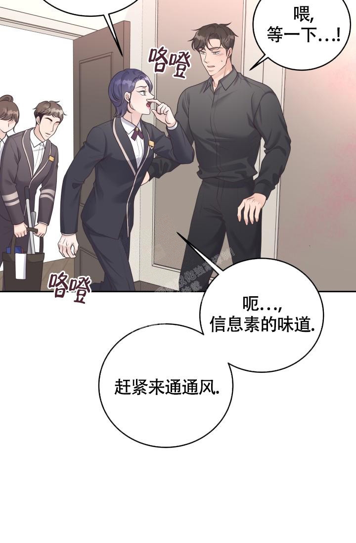 《管家》漫画最新章节第36话免费下拉式在线观看章节第【9】张图片