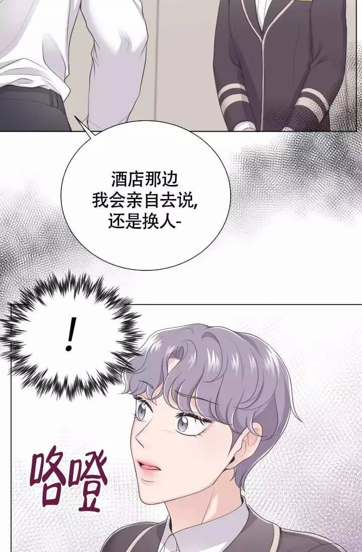 《管家》漫画最新章节第3话免费下拉式在线观看章节第【11】张图片