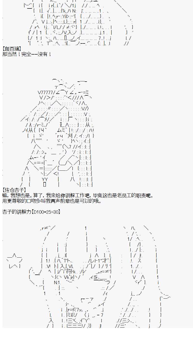 《佐仓杏子似乎想在脑叶公司成为人上人的样子》漫画最新章节第2话 day2免费下拉式在线观看章节第【21】张图片